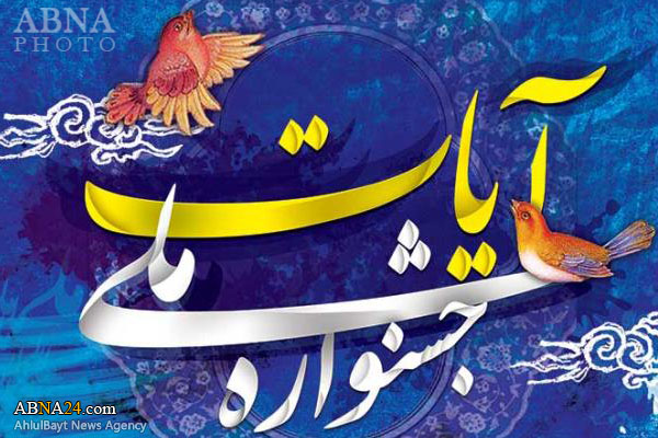 داستان نویس بجنوردی برگزیده جشنواره قرآنی آیات شد