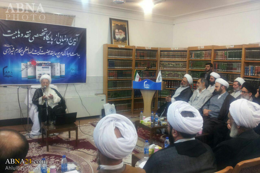 رونمایی از پایگاه تخصصی نقد وهابیت با حضور آیت‌الله مکارم شیرازی