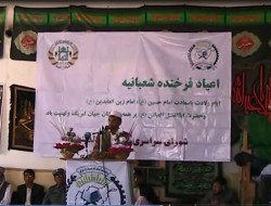 جشن اعیاد شعبانیه در شهر غزنه افغانستان برگزار شد  