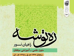 ره توشه راهیان نور رمضان ۱۴۳۷ منتشر شد + نسخه pdf