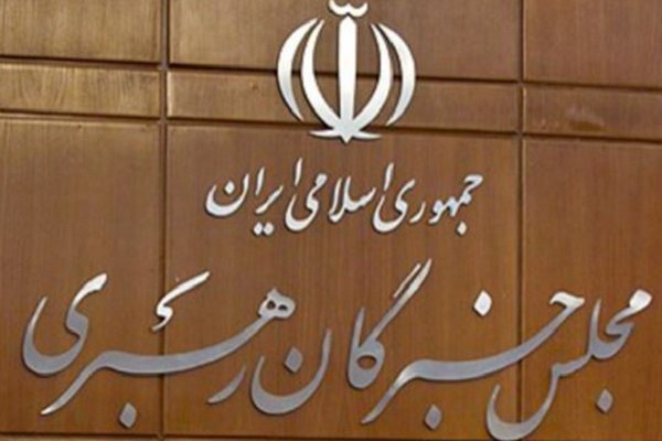 اعضای هیئت رئیسه کمسیون های مجلس خبرگان رهبری مشخص شدند