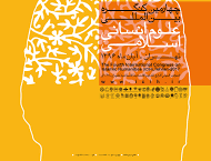 فراخوان چهارمین "کنگره بین المللی علوم انسانی اسلامی" اعلام شد