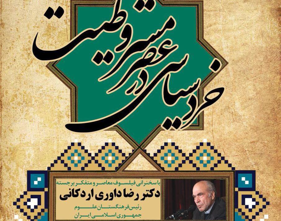 نشست علمی "خرد سیاسی در عصر مشروطیت" برگزار خواهد شد + پوستر