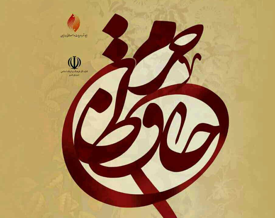 اختتامیه مسابقه یک دقیقه‌ای شعر و داستان "حافظان حرم" برگزار خواهد شد + پوستر