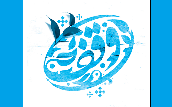نخستین همایش ملی صیانت از وقف در مشهد برگزار می‌شود
