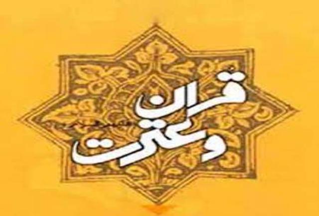 ﻫﻔﺘﻪ "ﻗﺮﺁﻥ ﻭ ﻋﺘﺮﺕ" استان لرستان ﺩﺭ ۵ ﺑﺨﺶ برگزار می شود