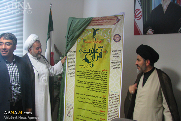 پوستر هفته قرآن و عترت استان آذربایجان غربی رونمایی شد