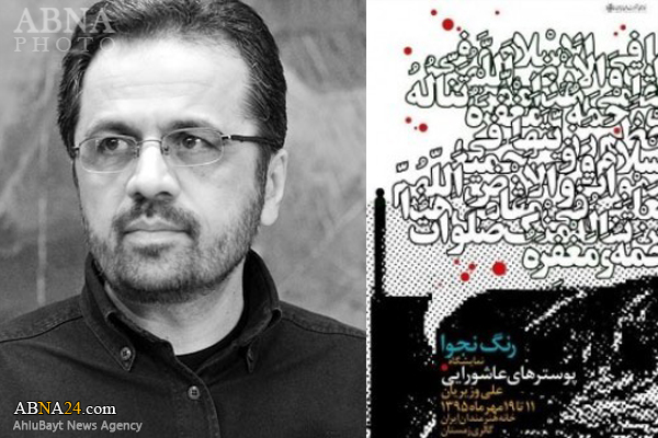 نمایشگاه پوسترهای عاشورایی "علی وزیریان" برپا شد