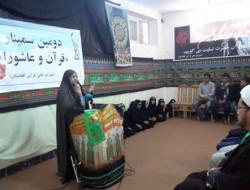 سمینار "قرآن و عاشورا" در کابل برگزار شد