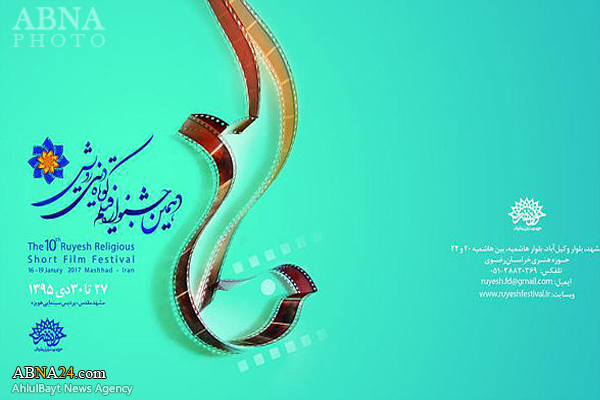 فراخوان دهمین جشنواره فیلم کوتاه دینی رویش 