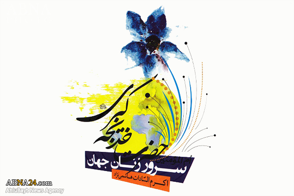 کتاب "سرور زنان جهان حضرت خدیجه کبری(س)" منتشر شد