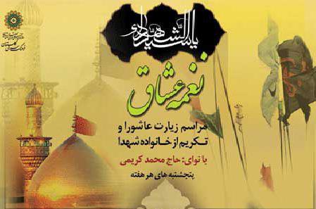 برنامه نغمه عشاق در فرهنگسرای گلستان برگزار شد