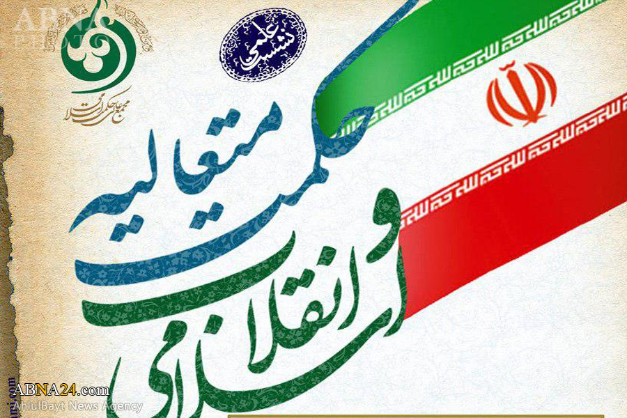  نشست "انقلاب اسلامی و حکمت متعالیه" برگزار خواهد شد 