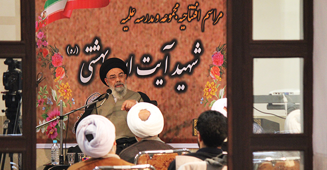 مجموعه و حوزه علمیه شهید آیت الله بهشتی افتتاح شد