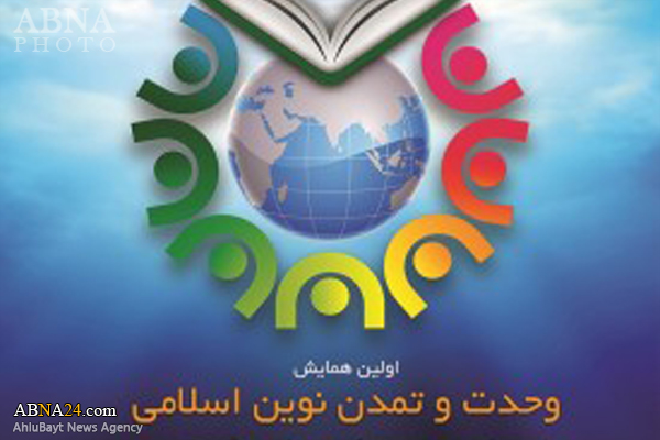 همایش "وحدت و تمدن نوین اسلامی" برگزار می‌شود