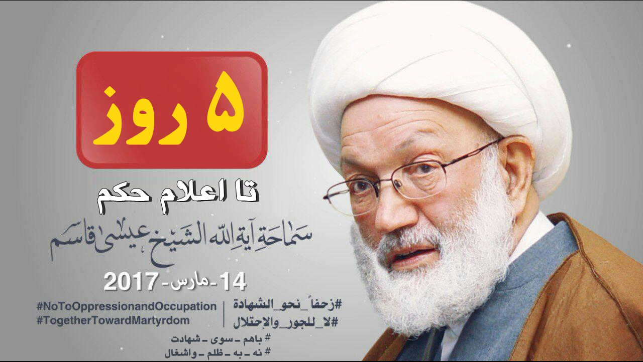 5 روز تا اعلام حکم دادگاه آیت‌الله عیسی قاسم + فیلم 