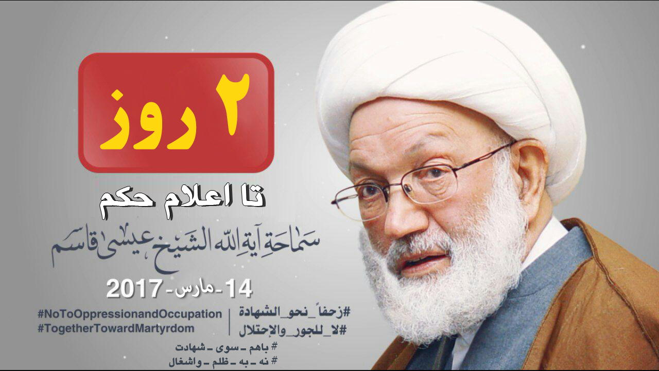 2 روز تا اعلام حکم دادگاه آیت‌الله عیسی قاسم + فیلم 