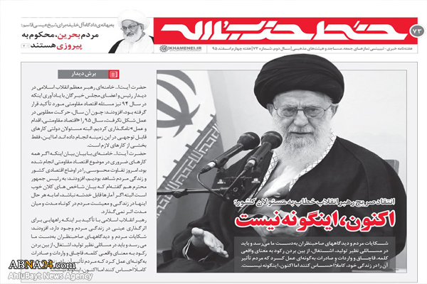 هفتاد و سومین شماره‌ نشریه‌ خط حزب‌الله با موضوع "اقتصاد مقاومتی" منتشر شد + pdf