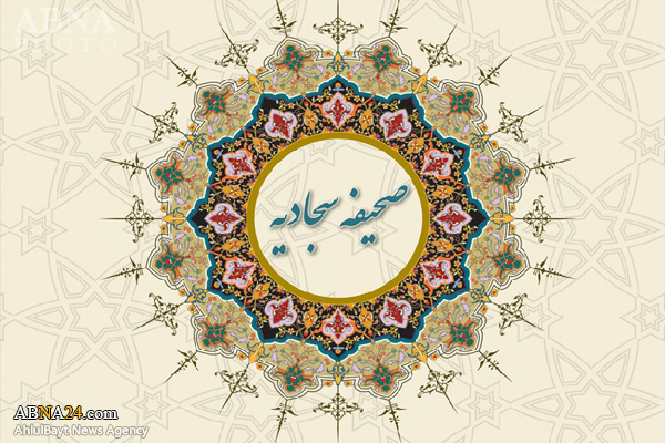 صحیفه سجادیه به زبان اسپانیولی چاپ و منتشر شد