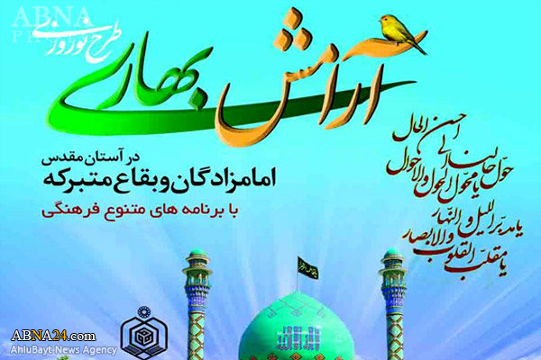 آیین تحویل سال نو در ۲۰۰۰ امامزاده و بقعه متبرکه برگزار می‌شود