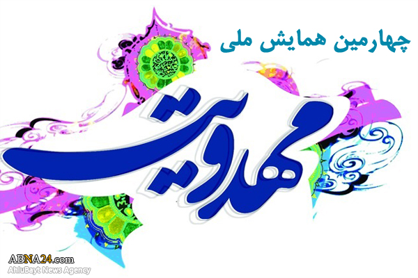 فراخوان چهارمین همایش ملی مهدویت با محوریت "آخرالزمان از نگاه قرآن" منتشر شد