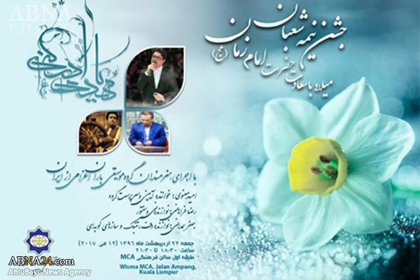 مراسم جشن میلاد امام زمان(عج) در مالزی برگزار می‌شود