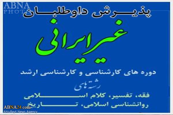 آغاز پذیرش طلاب غیر ایرانی جامعه‌الزهرا در سال تحصیلی ۹۶-۹۷ 