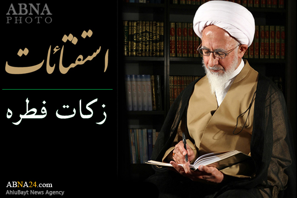 نظر آیت‌الله جوادی ‌آملی درباره میزان فطریه