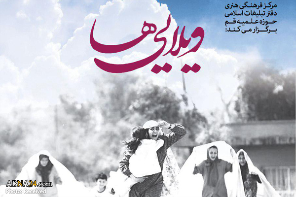 اکران، نقد و تحلیل فیلم سینمایی "ویلایی‌ها" در قم