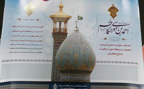 خادمیاران رضوی 600 بسته تبرکی، بروشور و پوستر حرم رضوی را بین طلاب توزیع کردند