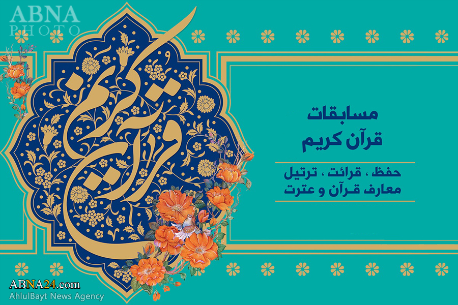 چهلمین دوره مسابقات قرآن تهران برگزار می‌شود