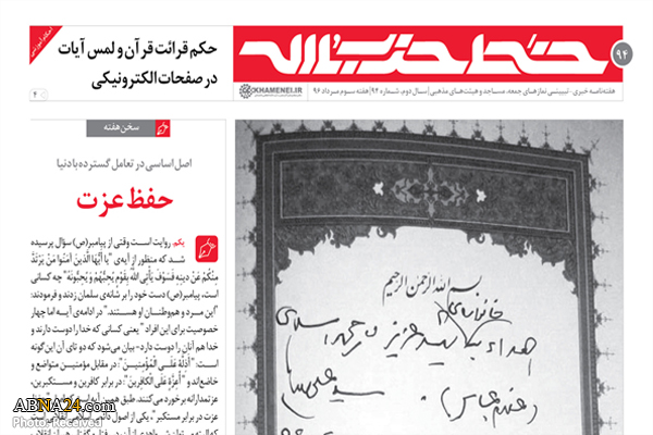خط حزب الله ۹۴ منتشر شد/ روایتی منتشر نشده از دیدار رهبر انقلاب با خانواده شهدا در مشهد
