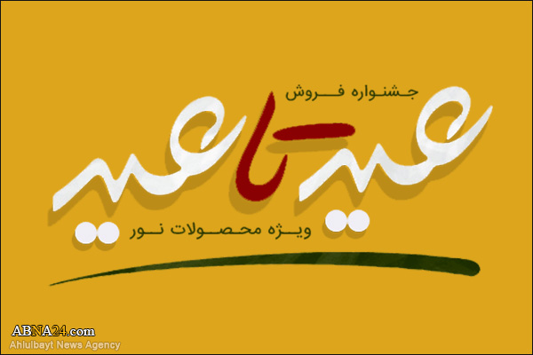 پنج روز تا پایان تخفیف های ویژه نرم افزارهای اسلامی + نشانی مراکز عرضه در تهران و استانها