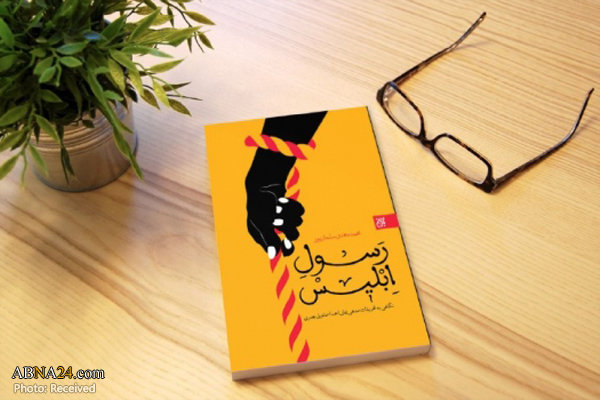 کتاب "رسول ابلیس" منتشر شد