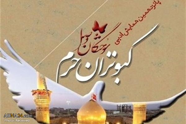 مهلت ارسال اثر به پانزدهمین همایش ادبی "سوختگان وصل" تمدید شد