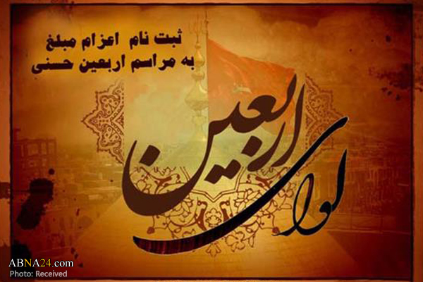 دوره آموزشی "لوای اربعین" برگزار می‌شود