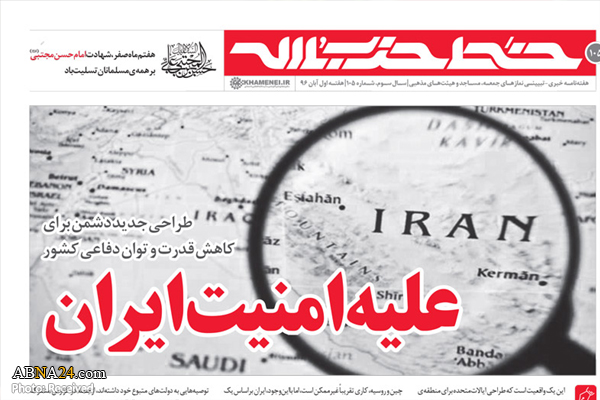 علیه امنیت ایران در شماره ۱۰۵ نشریه خط حزب‌الله 