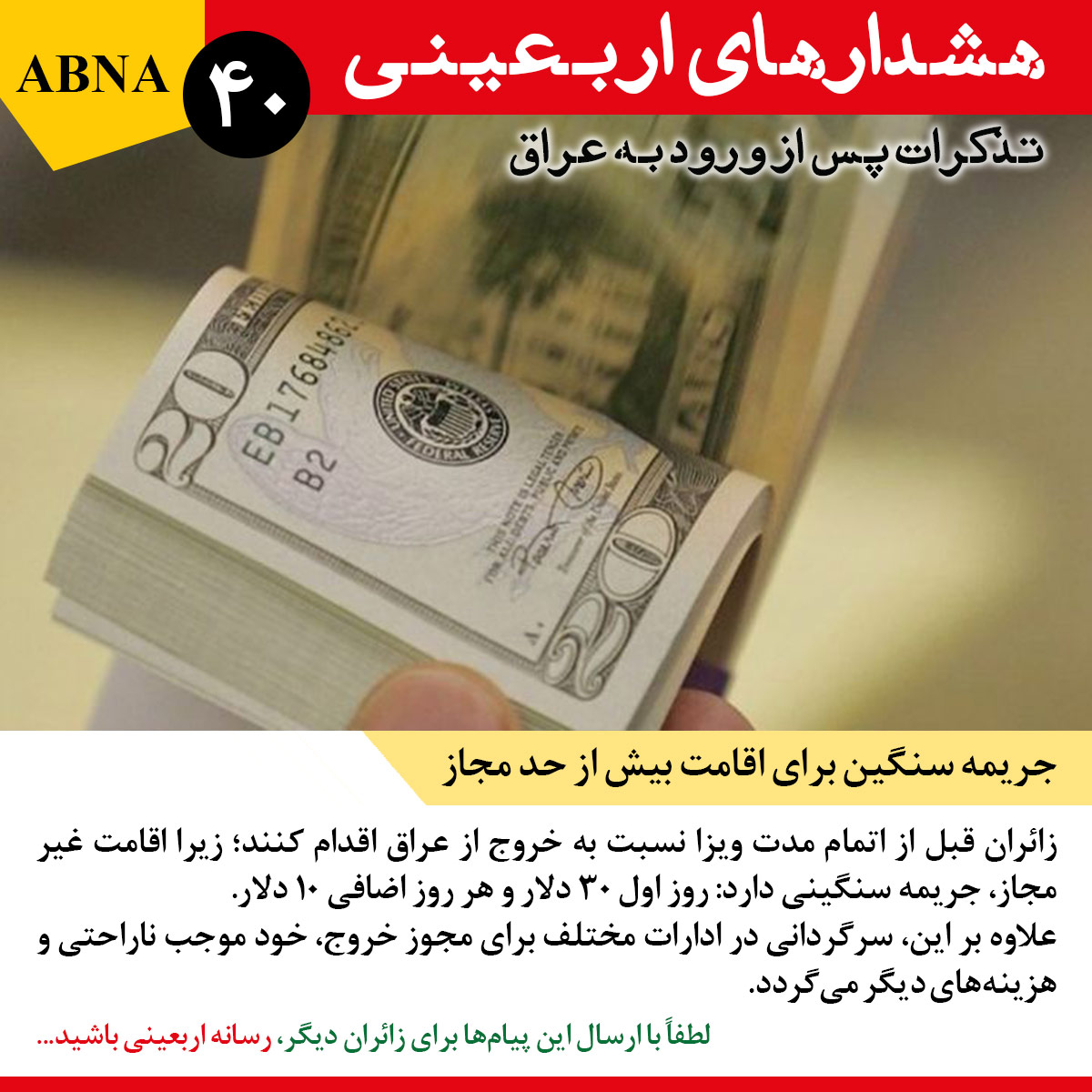 مجموعه هشدارهای اربعینی/ 40. جریمه سنگین برای اقامت بیش از حد مجاز در عراق 