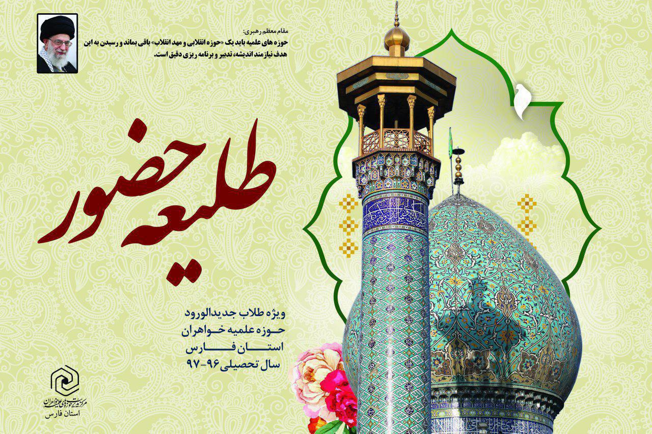 هفتمین همایش استانی طلیعه حضور برگزار خواهد شد