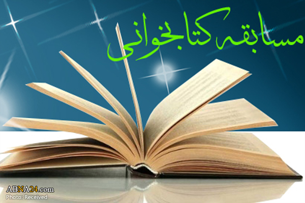 مسابقه کتابخوانی امربه‌معروف و نهی‌ازمنکر در حرم حضرت معصومه(س) برگزار شد