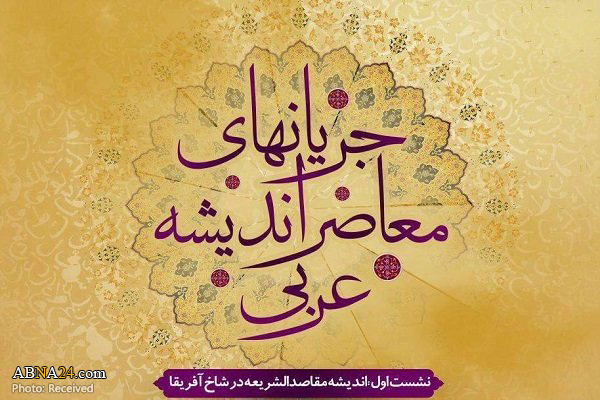 نشست آشنایی با جریان‌های معاصر اندیشه عربی برگزار می‌شود