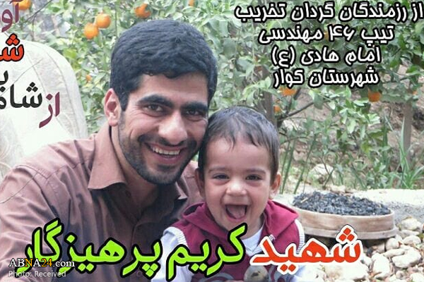 مدافع حرم «کریم پرهیزگار» به یاران شهیدش پیوست + عکس