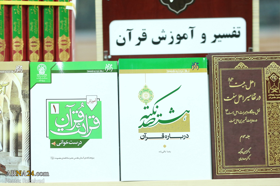 نمایشگاه دائمی کتاب آستان مقدس حضرت معصومه(س)