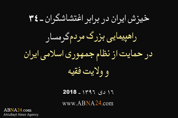 خیزش ایران در برابر اغتشاشگران/ 34. گرمسار