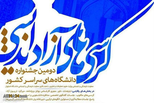 دومین جشنواره کرسی‌های آزاداندیشی برگزار می‌شود