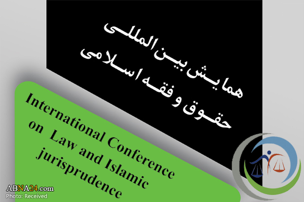 همایش بین‌المللی حقوق و فقه اسلامی برگزار می‌شود + پوستر