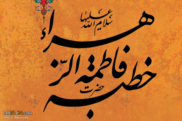 خطبه حضرت زهرا(س) در حرم کریمه اهل‌بیت(ع) قرائت می‌شود