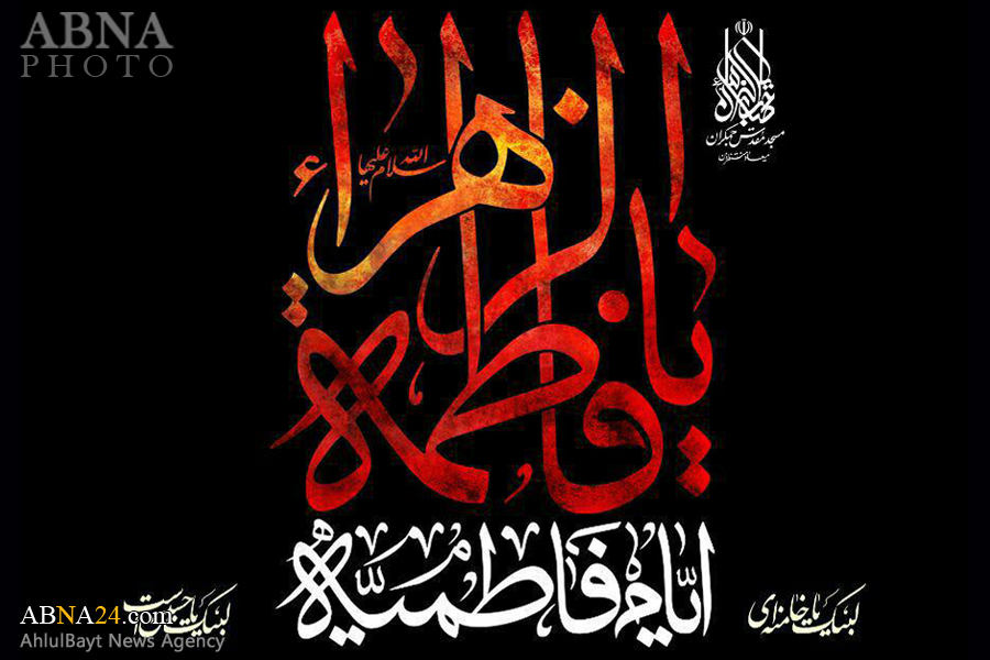 مراسم عزاداری شهادت حضرت زهرا(س) در مسجد جمکران برگزار می‌شود