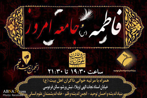 سلسله نشست‌های "فاطمه(س) و جامعه امروز" برگزار می‌شود
