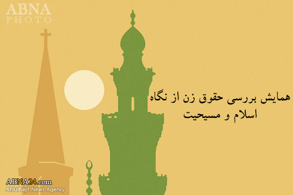 همایش "بررسی حقوق زن از نگاه اسلام و مسیحیت" در اتیوپی برگزار می‌شود